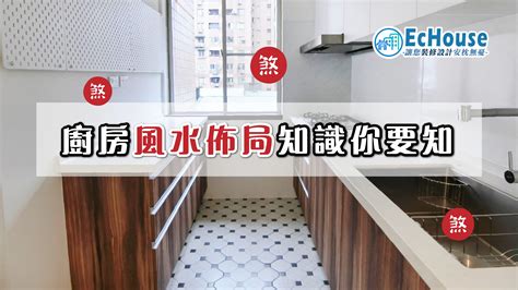 廚房廁所風水|【廚房風水】廚房裝修必看 為你解構廚房風水禁忌及。